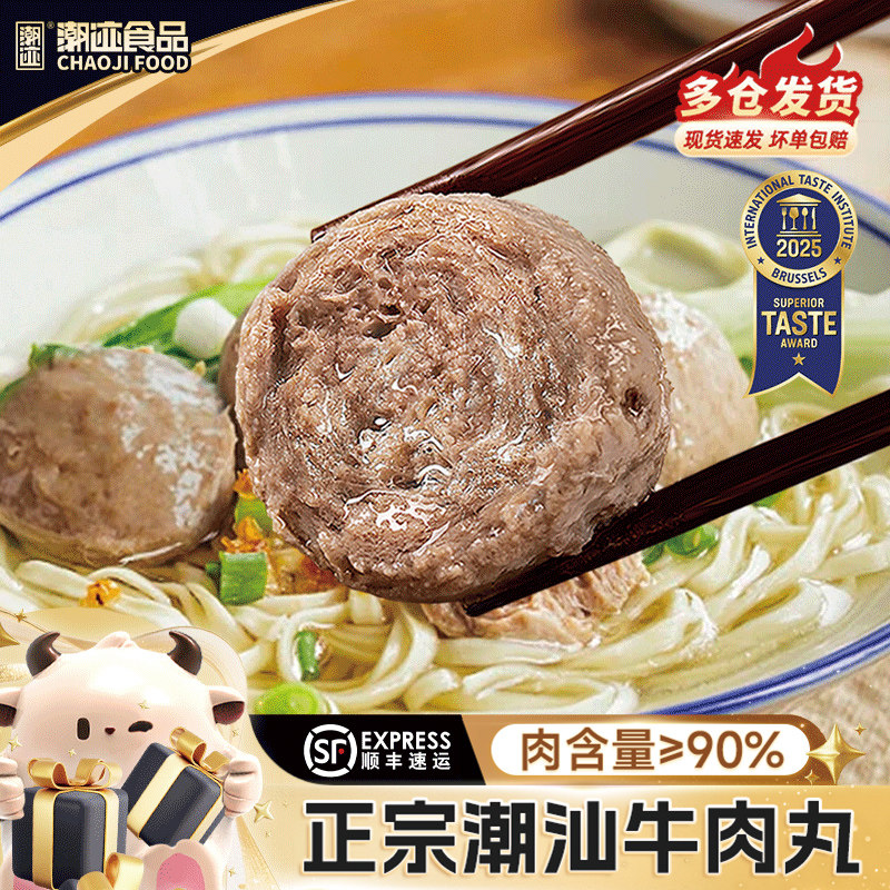 潮迹潮汕牛肉丸汕头潮州正宗特产老字号牛筋丸火锅空气炸锅食材