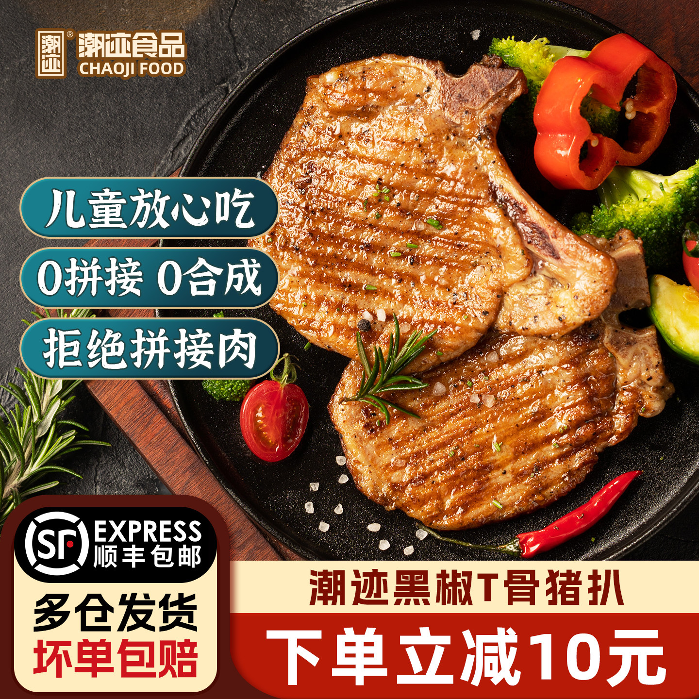 潮迹黑椒T骨猪扒100g*3/6/9袋图片