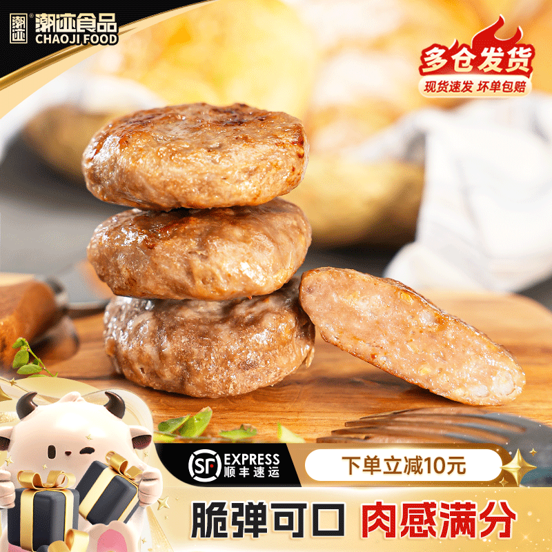 潮迹潮汕特产早餐牛肉饼潮汕正宗牛肉饼麻辣烫早餐牛肉饼儿童早餐,水产肉类/新鲜蔬果/熟食,牛肉饼/汉堡饼,淘宝优惠券,粉丝福利购,淘宝优惠卷
