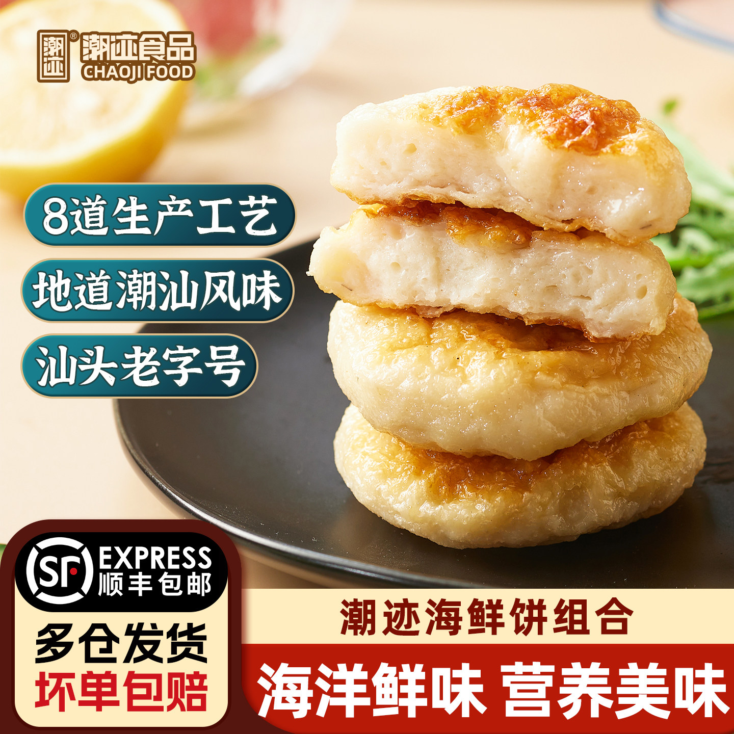 【广东美食故事】潮迹潮汕墨鱼饼虾饼潮州特产空气炸锅食材海鲜饼