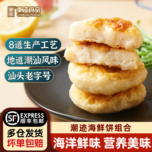 潮迹海鲜饼系列150g*6袋