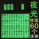 客厅开关标识贴电源面板贴纸贴字指示标签标示贴夜光自粘发光家用