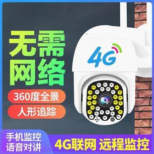 4G监控摄像头家用无需网络户外远程连手机高清夜视360全景室内外