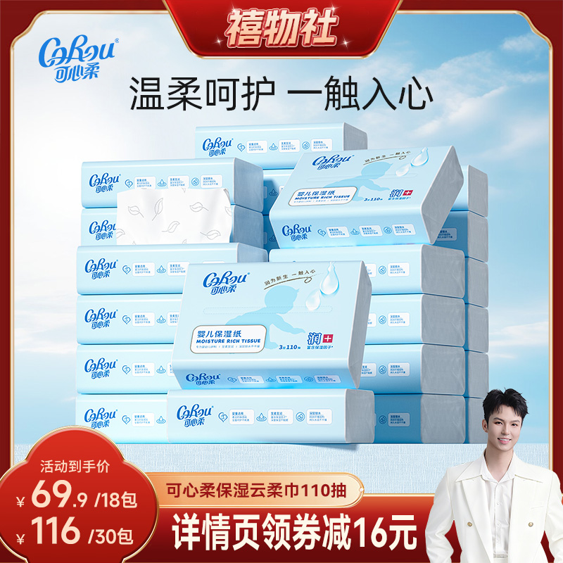 可心柔云柔巾手口专用柔纸巾