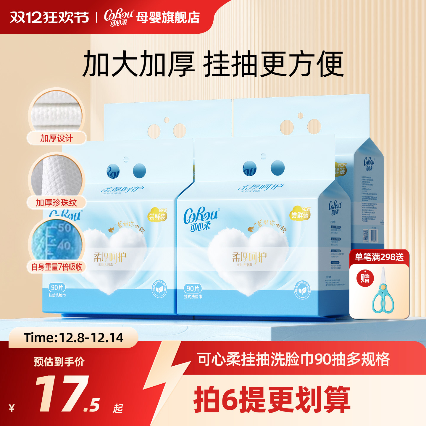 可心柔挂抽洗脸巾90抽 一次性壁挂式绵柔巾珍珠纹加厚加大洁面巾