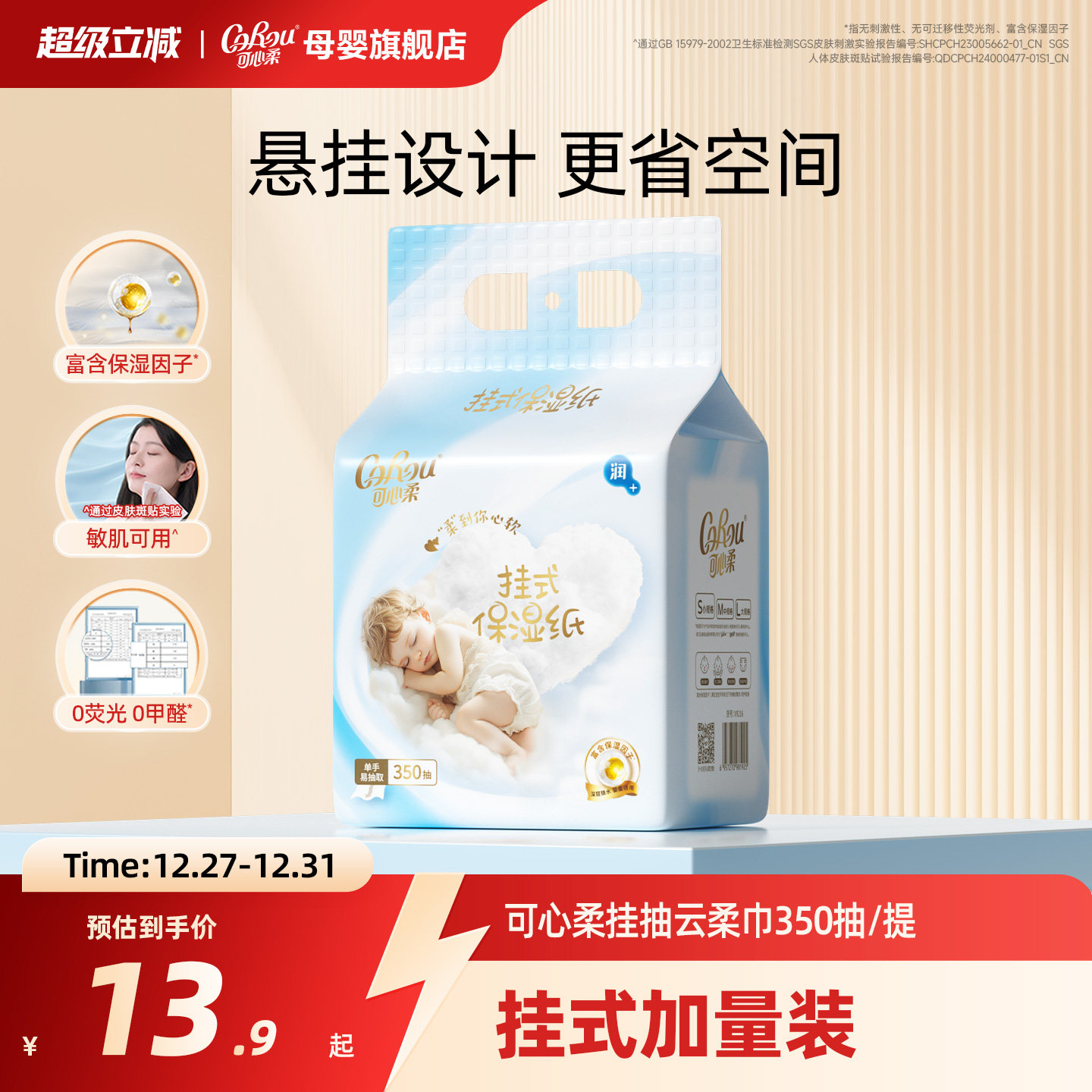 可心柔挂式抽纸云柔巾 婴儿专用柔纸巾乳霜纸壁挂式保湿纸巾350抽