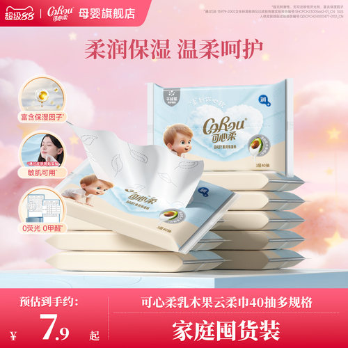 可心柔婴儿宝宝专用乳木果云柔巾