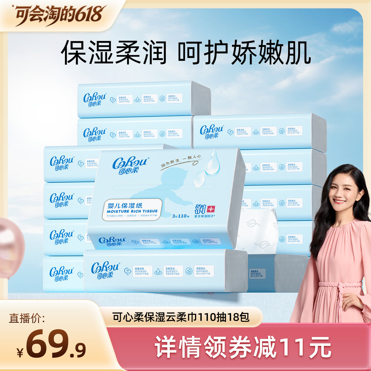 【胡可推荐】可心柔云柔巾110抽S码婴儿宝宝手口专用超柔乳霜纸巾