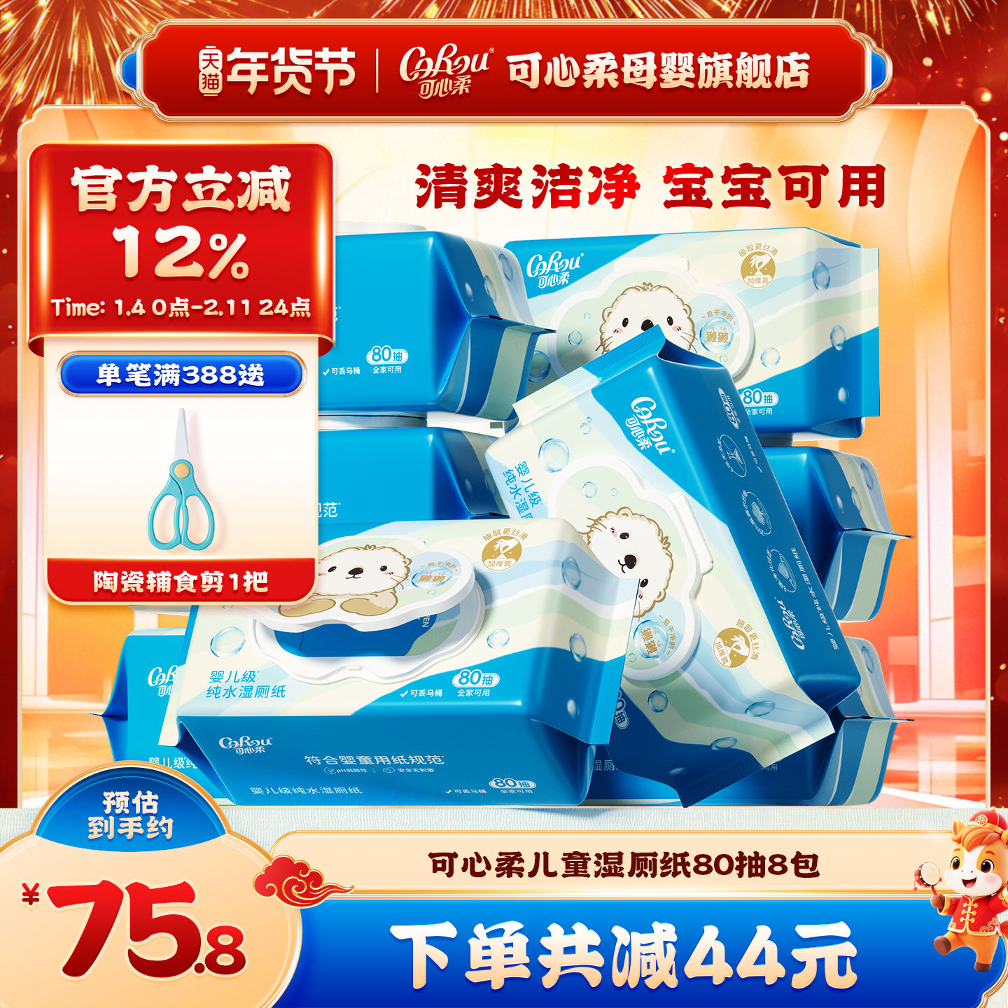 可心柔獭獭厕所湿厕纸儿童专用纯水卫生洁厕湿巾大包装80抽8包,婴童用品,普通婴童湿巾,淘宝优惠券,粉丝福利购,淘宝优惠卷