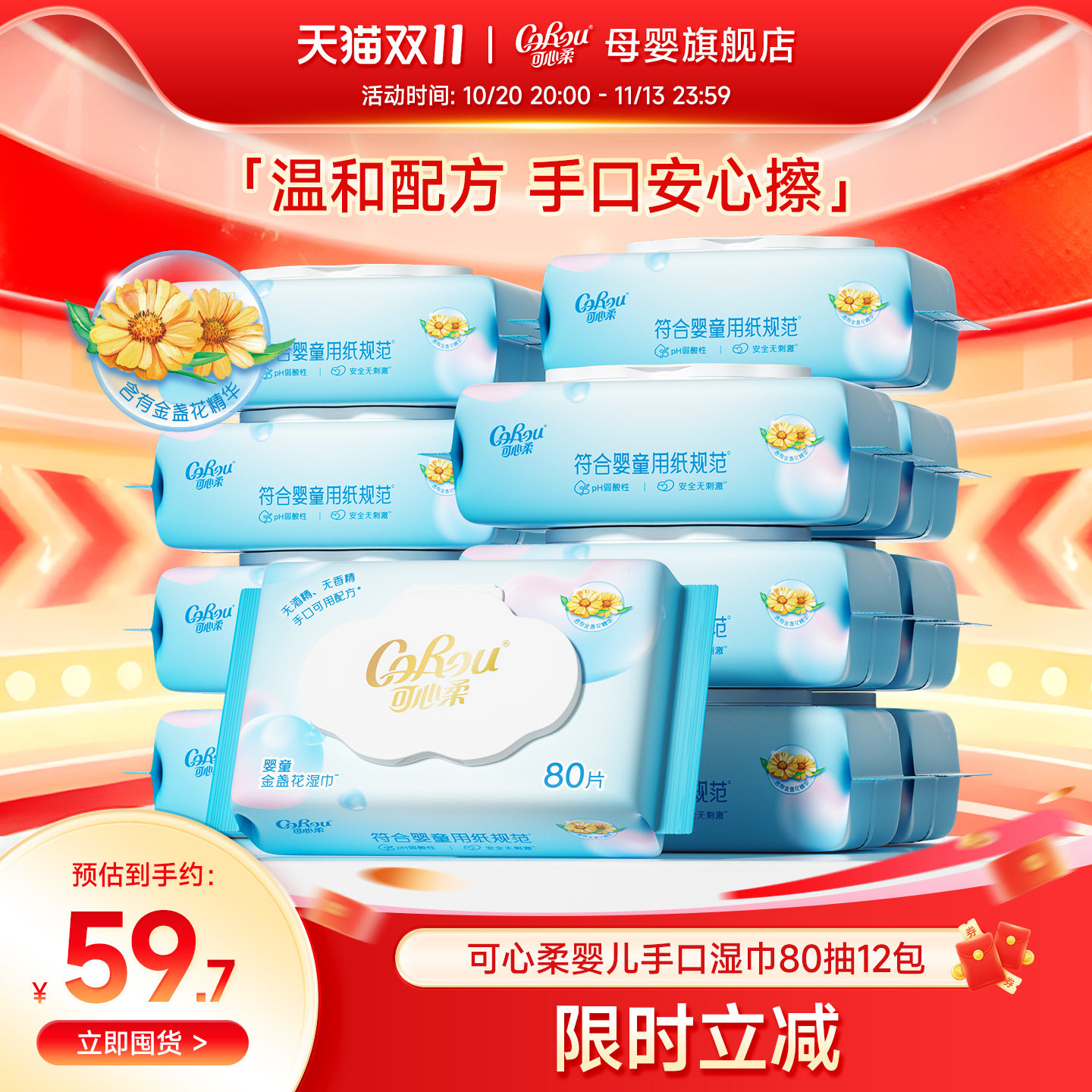可心柔湿巾婴儿宝宝手口专用纯水湿纸巾儿童家庭大包装80抽12包