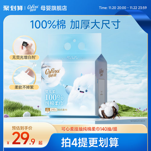 可心柔挂抽100%纯棉宝宝棉柔巾