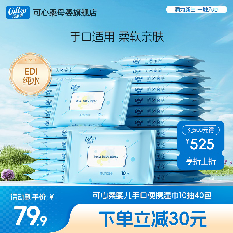 可心柔便携装婴儿湿纸巾小包