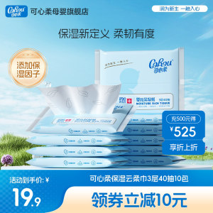 可心柔保湿干湿两用10包云柔巾