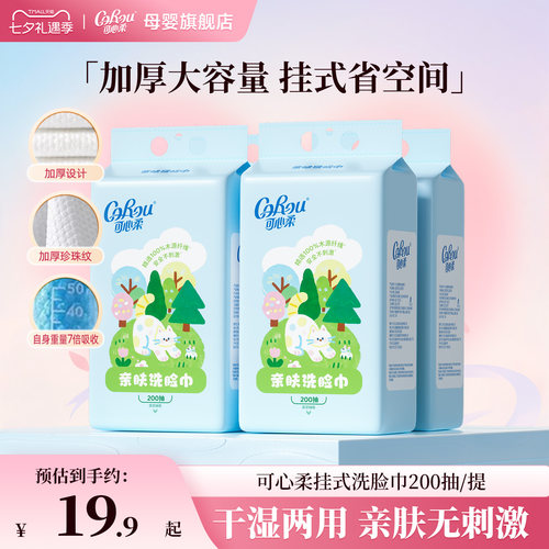 可心柔洗脸巾亲肤干湿两用