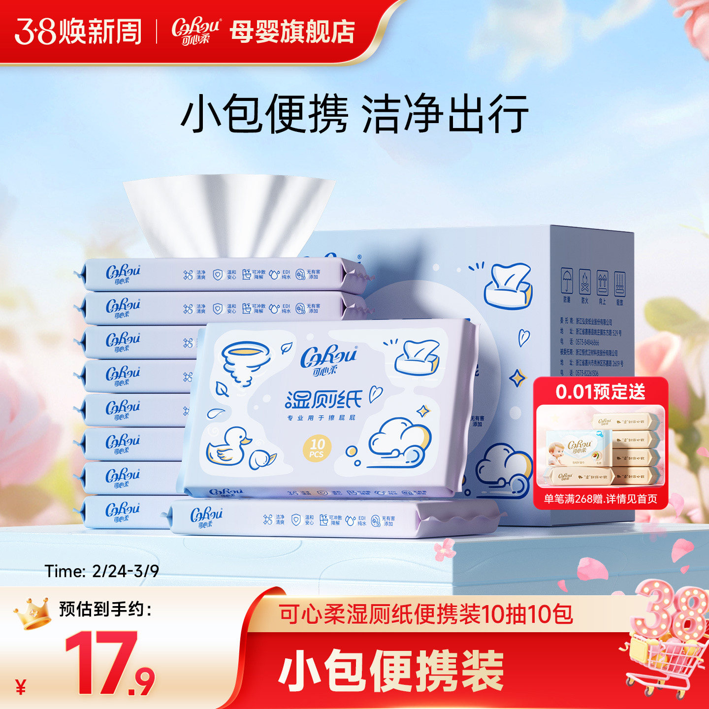 可心柔湿厕纸儿童女性私处专用便携小包湿巾厕纸可冲散擦屁屁痔疮