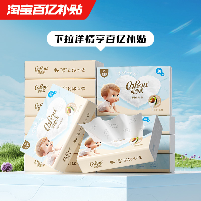 可心柔婴儿专用纸巾乳木果乳霜纸