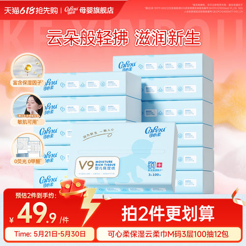 可心柔手口婴儿纸巾100抽12包1箱