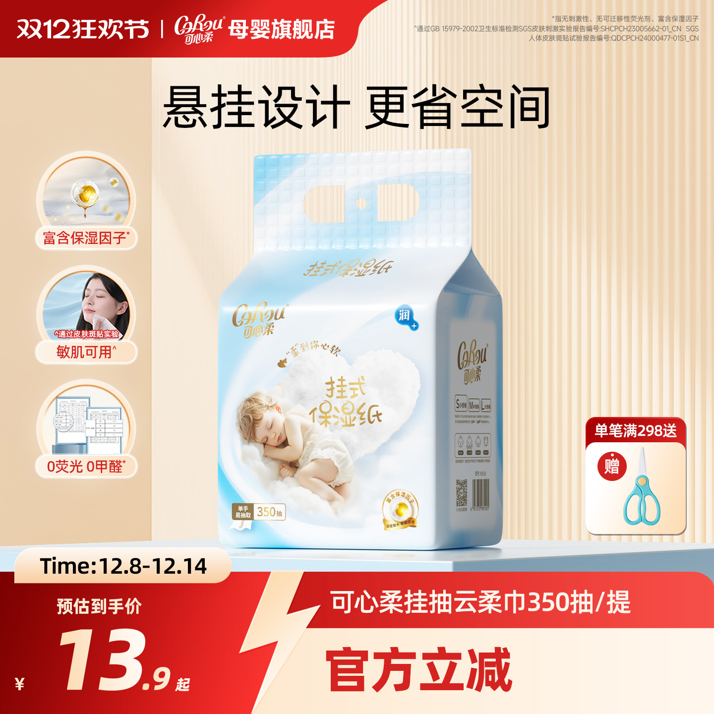 可心柔悬挂式抽纸婴儿专用柔纸巾