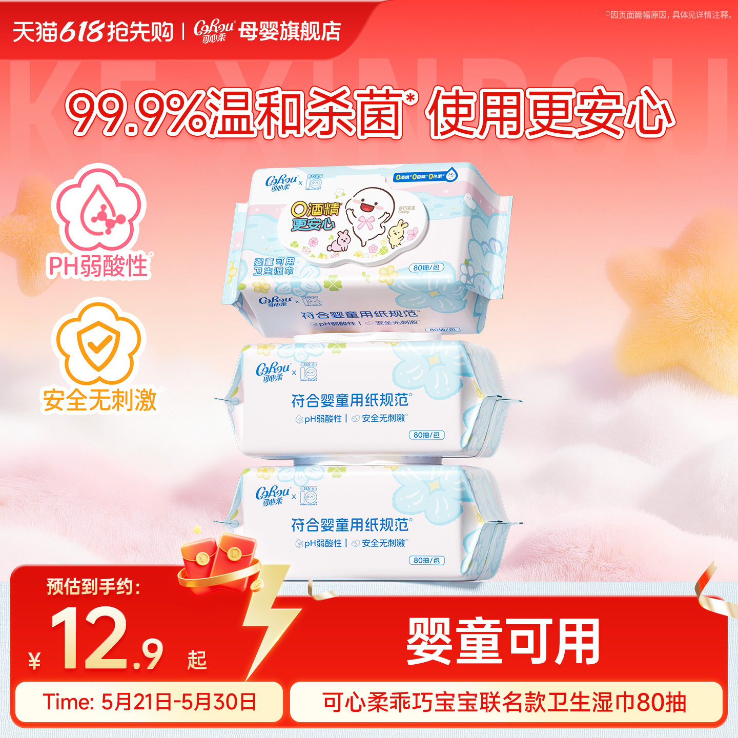 可心柔×乖巧宝宝联名湿巾宝宝专用清洁消毒湿巾80抽家用大包装