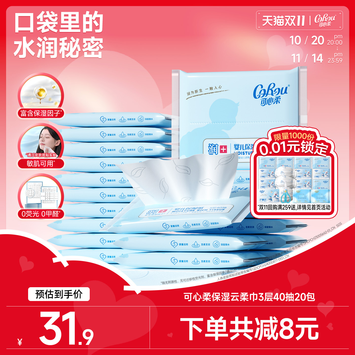 可心柔v9婴儿云柔巾手口专用40抽
