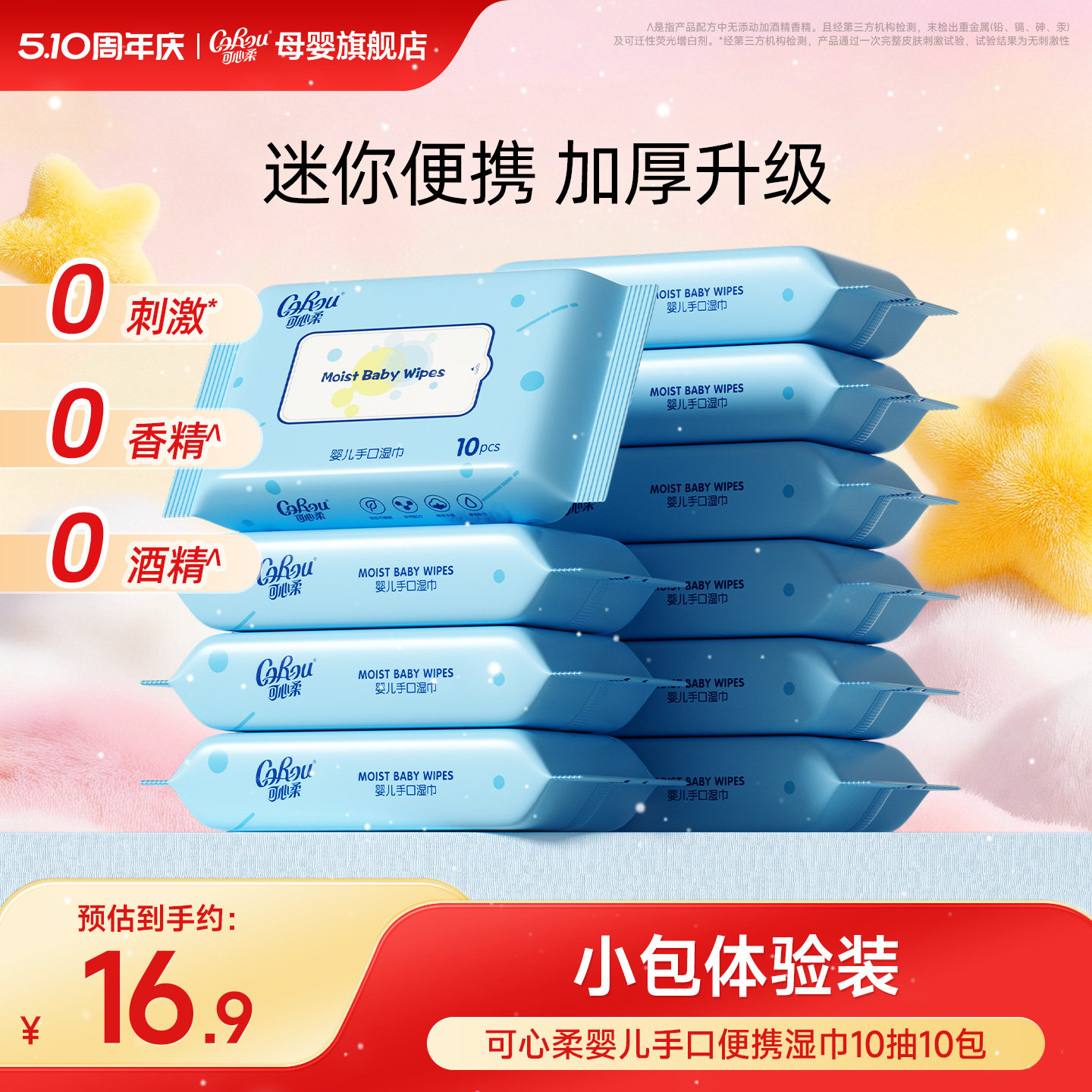 可心柔婴儿湿巾小包便携新生儿宝宝手口专用珍珠纹加厚湿纸巾10抽