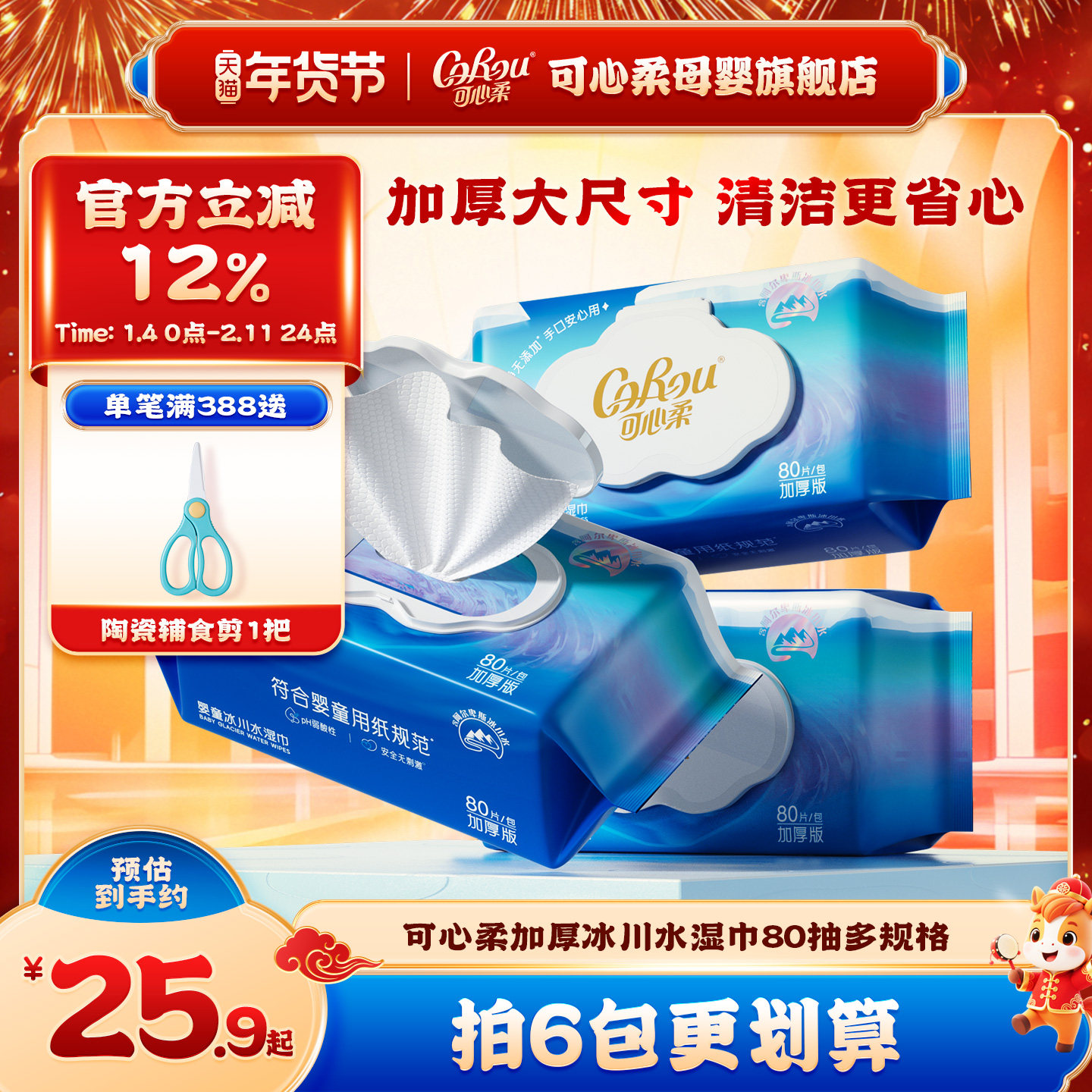 可心柔婴儿手口专用湿巾家用大包冰川水湿纸巾加大加厚湿巾纸80抽,婴童用品,普通婴童湿巾,淘宝优惠券,粉丝福利购,淘宝优惠卷