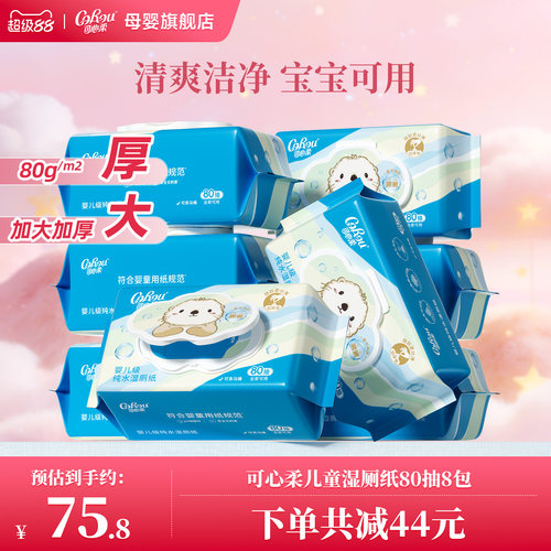 可心柔儿童专用獭獭湿厕纸