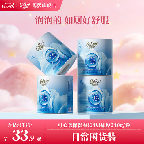 可心柔保湿卷纸4层加厚