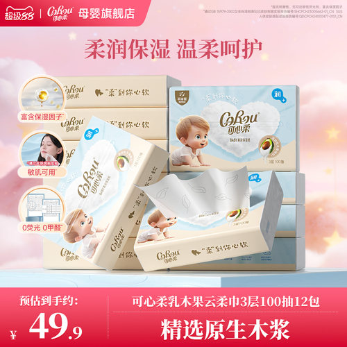 可心柔婴儿专用纸巾乳木果乳霜纸