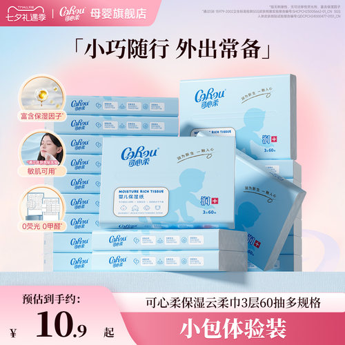 可心柔婴儿云柔巾60抽