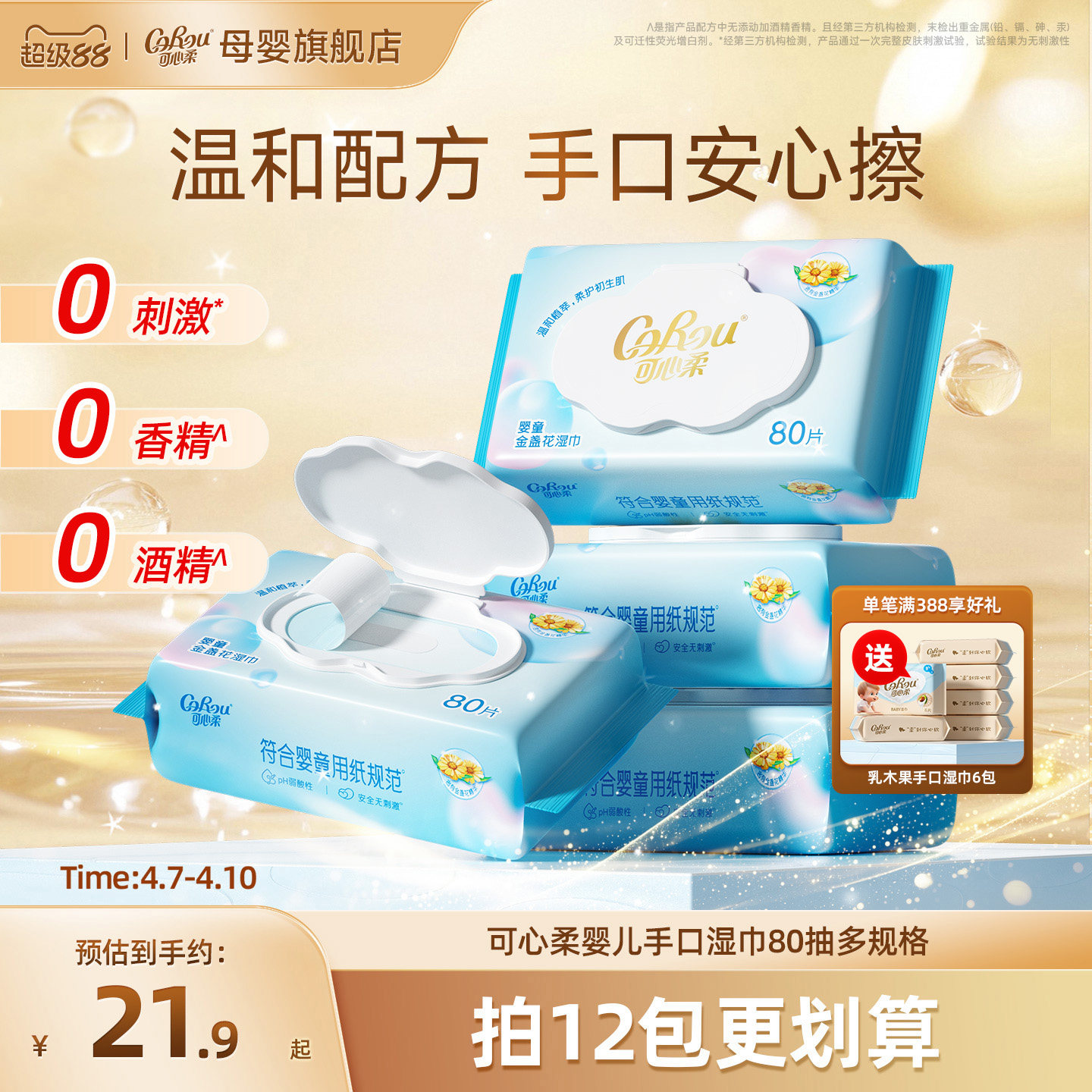 可心柔湿巾婴儿手口屁专用新生儿宝宝湿纸巾儿童洁面大包湿巾80抽