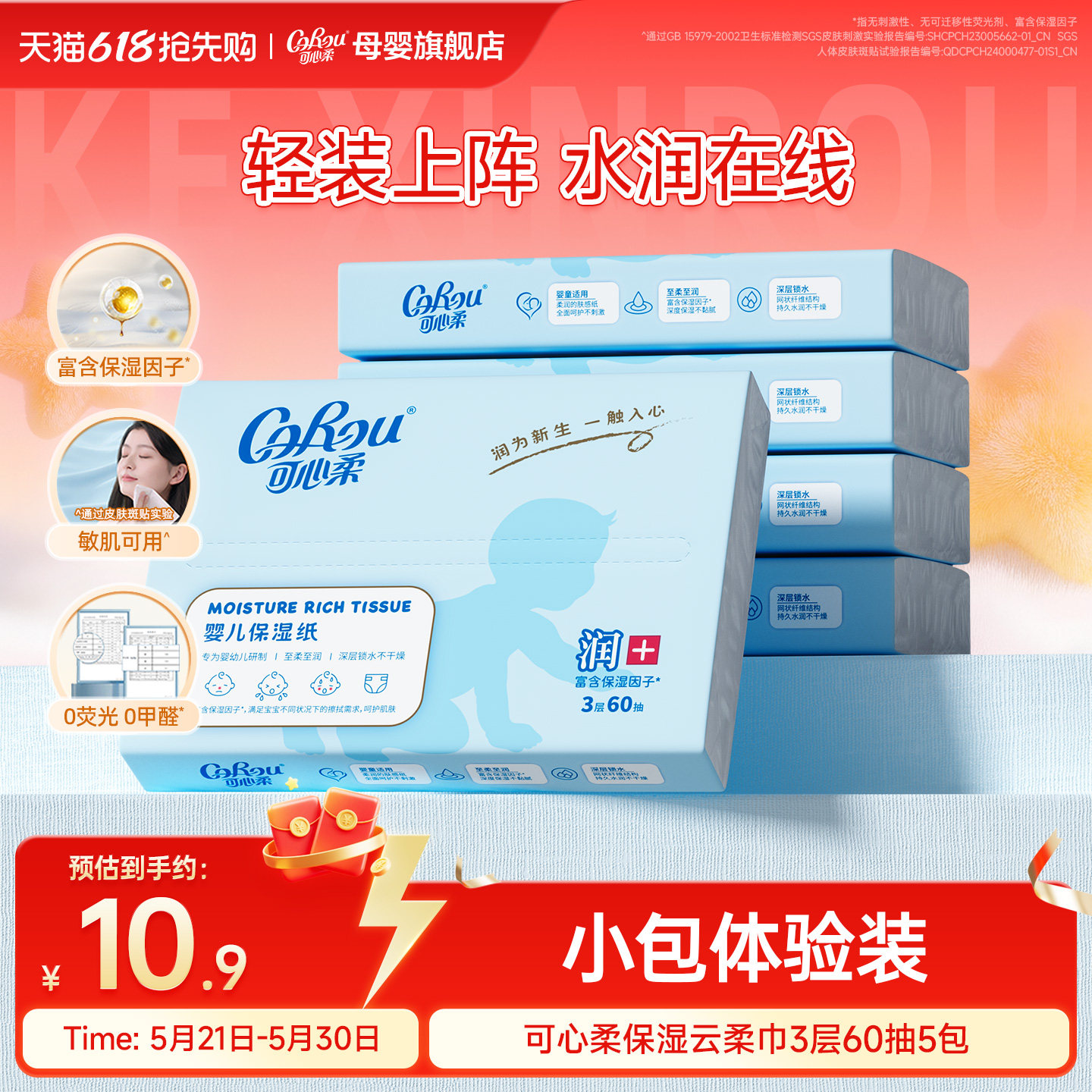 可心柔V9婴儿云柔巾 宝宝手口专用超柔保湿乳霜纸巾便携60抽5小包