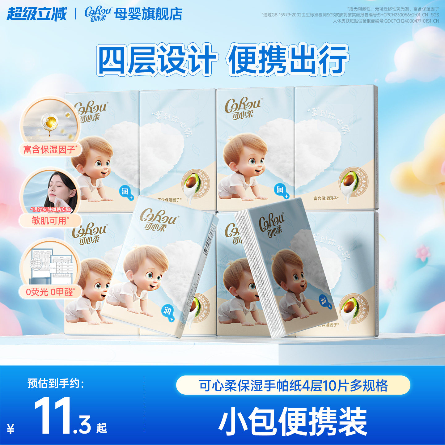 可心柔便携式手帕纸10抽图片