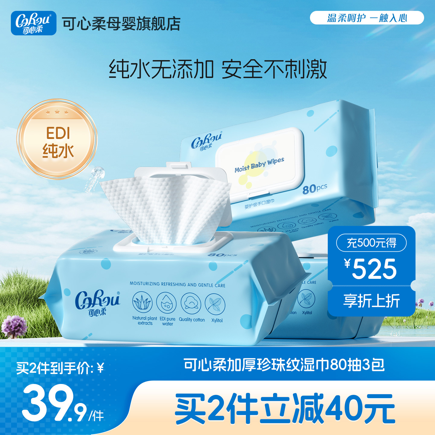 可心柔婴儿手口湿巾加厚80抽3包