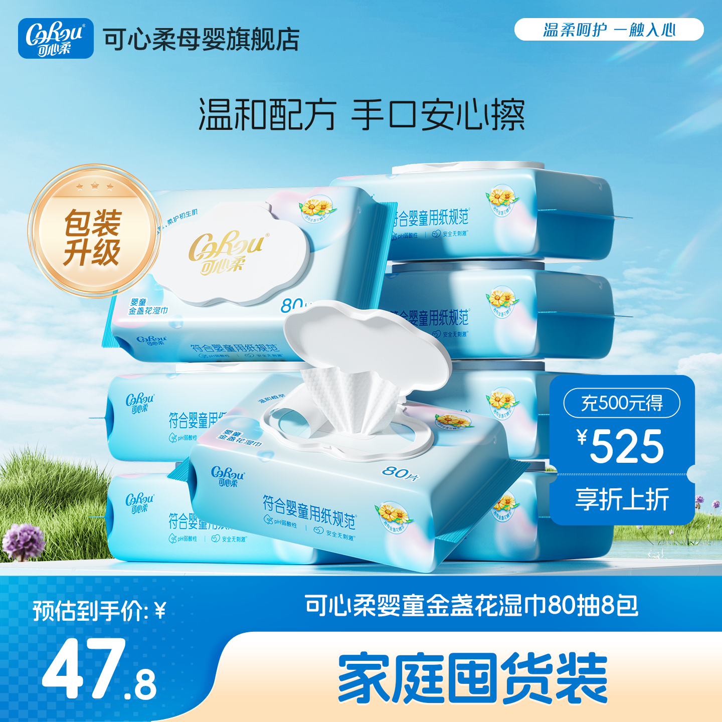 COROU/可心柔湿纸巾80抽