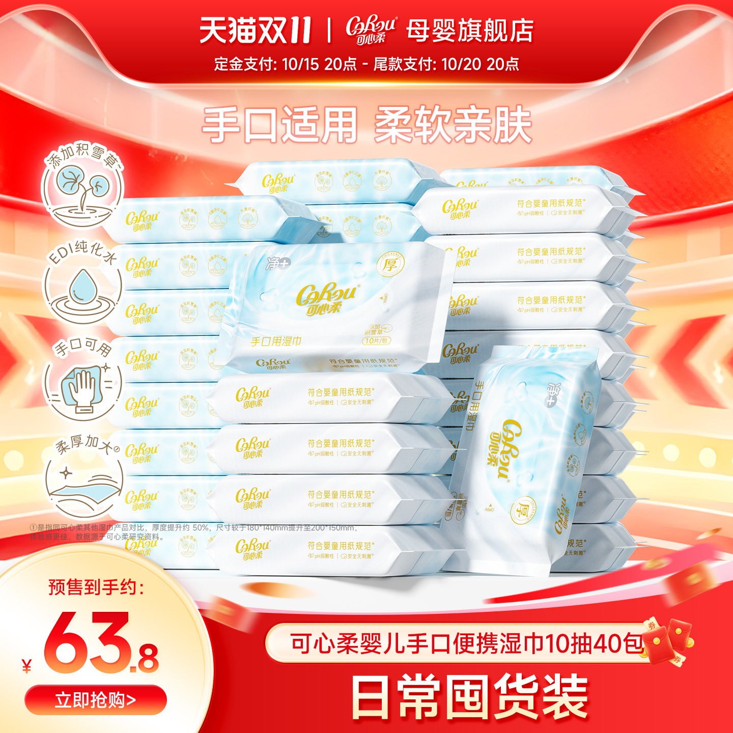 可心柔婴儿湿纸巾手口专用纯水珍珠纹湿巾小包便携装加厚10抽40包