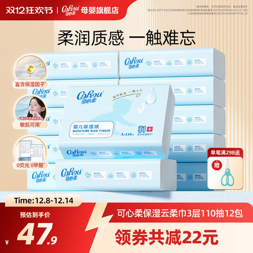可心柔保湿婴儿云柔巾