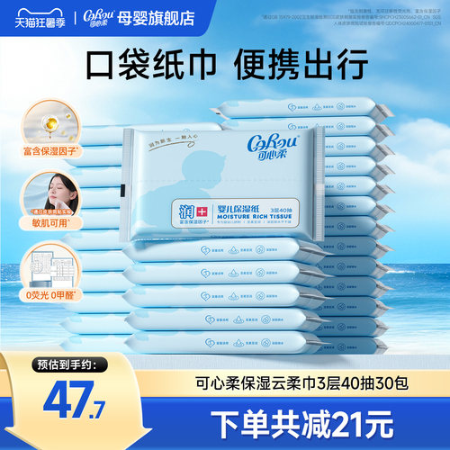 可心柔婴儿宝宝专用保湿纸巾40抽