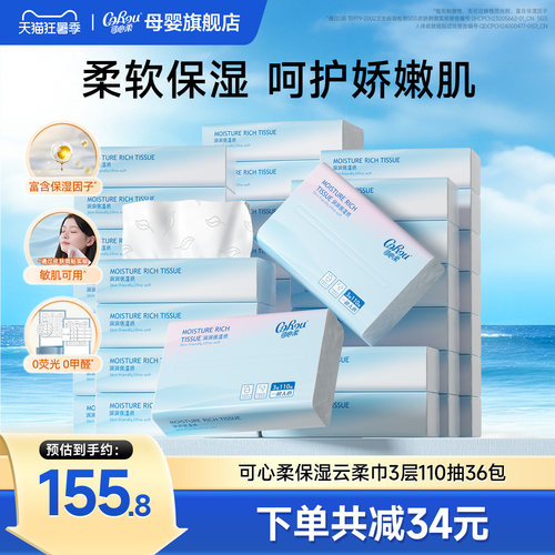 可心柔宝宝抽纸云柔巾110抽36包