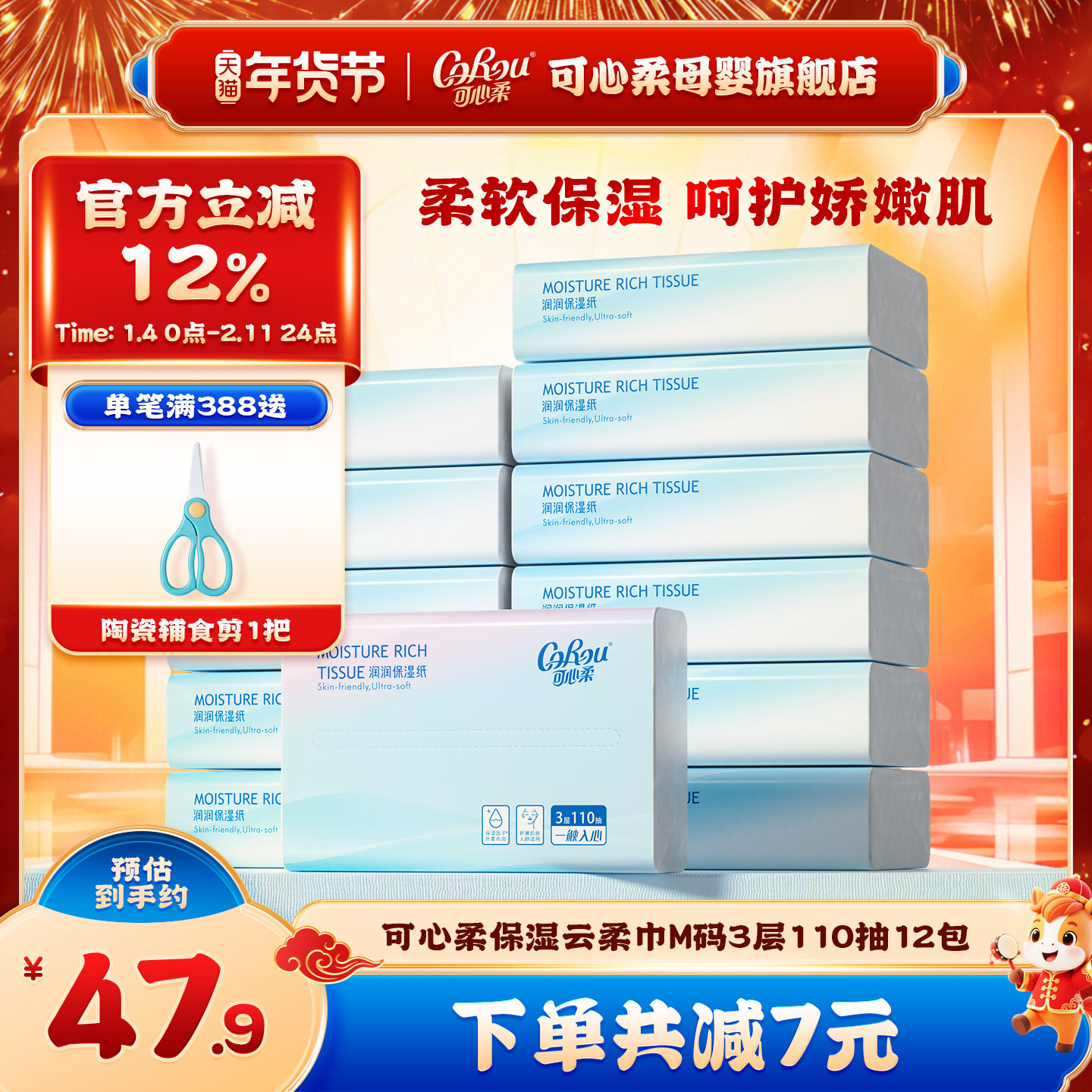 可心柔柔纸巾婴儿亲肤保湿纸巾宝宝乳霜纸儿童手口专用110抽12包,婴童用品,婴童乳霜纸,淘宝优惠券,粉丝福利购,淘宝优惠卷