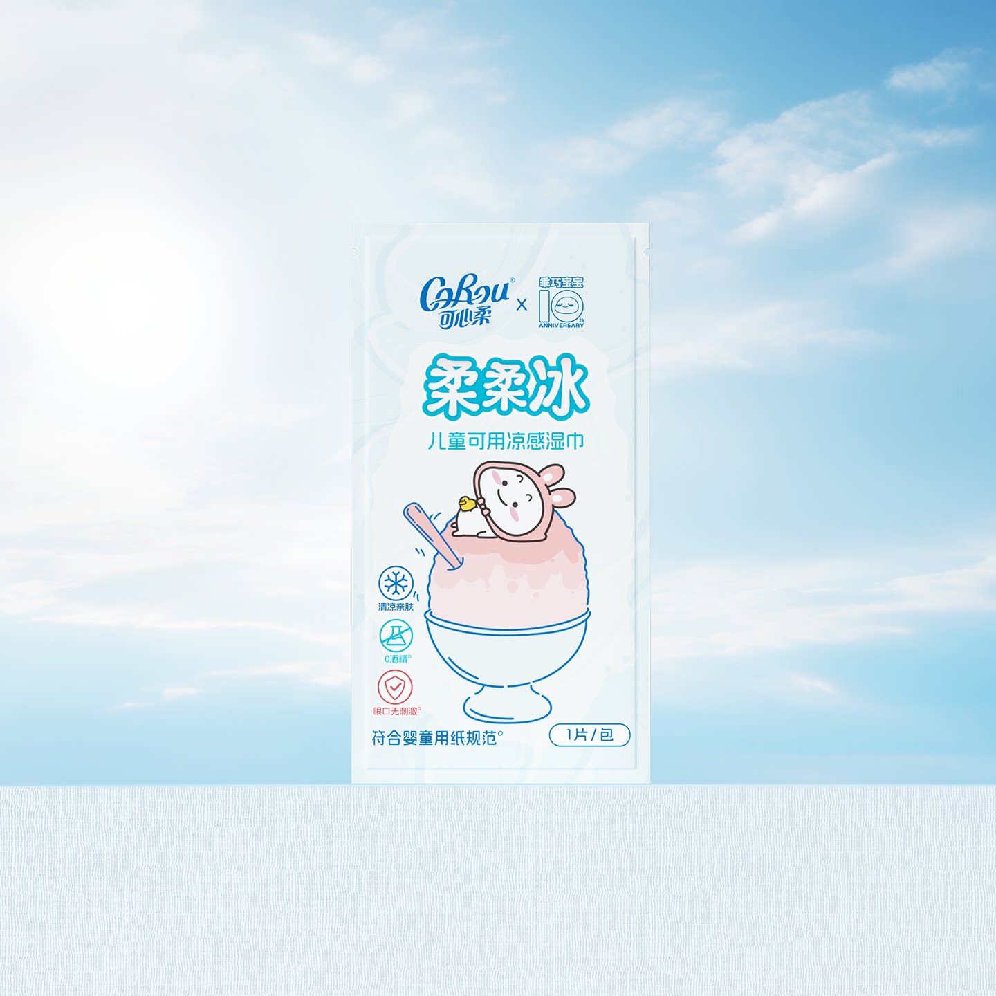 可心柔×乖巧宝宝联名凉感湿巾儿童专用运动便携式降温冰贴单片装