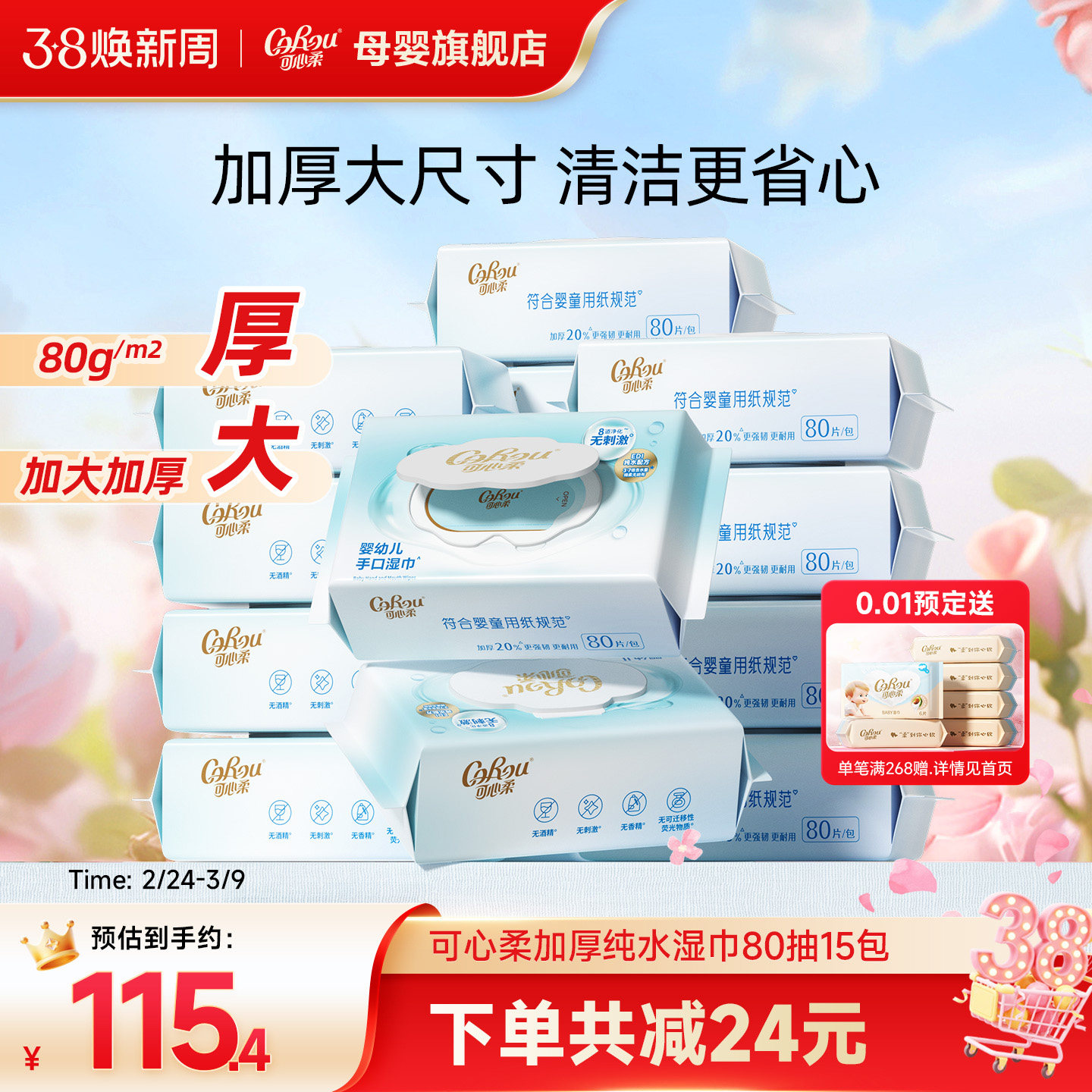 可心柔湿纸巾大包家用婴儿专用纯水湿巾加厚清洁湿巾纸80抽15包