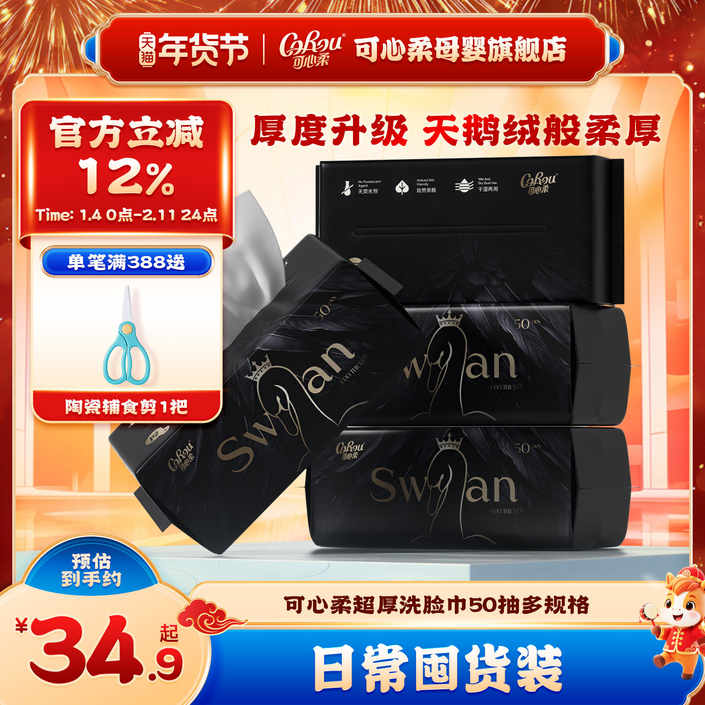 可心柔天鹅洗脸巾 一次性干湿两用洁面巾超厚抽取式擦脸巾50抽,婴童用品,婴童柔巾,淘宝优惠券,粉丝福利购,淘宝优惠卷