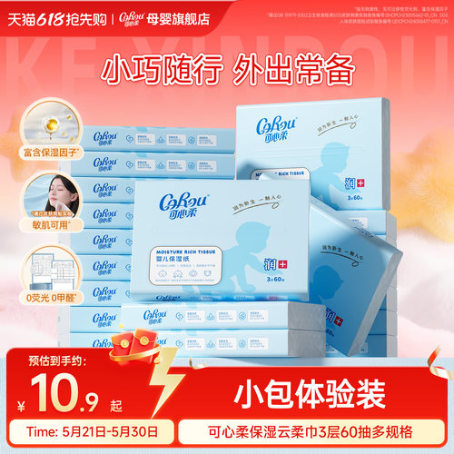 可心柔婴儿云柔巾60抽