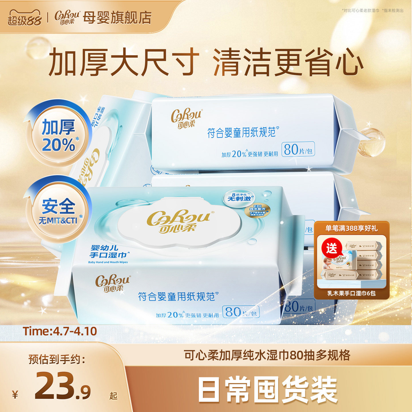 可心柔纯水湿巾新生婴儿手口专用加厚湿纸巾家用大包装湿巾纸80抽