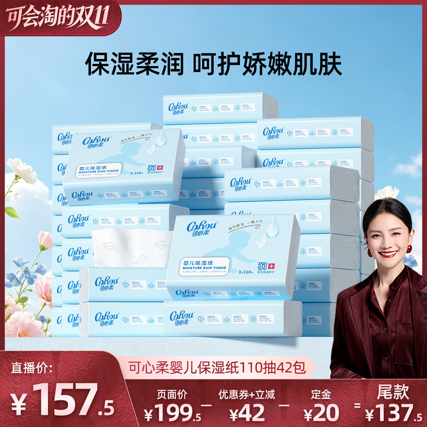 【胡可双11】可心柔婴儿纸巾手口超柔乳霜纸110抽/云柔巾80抽S码