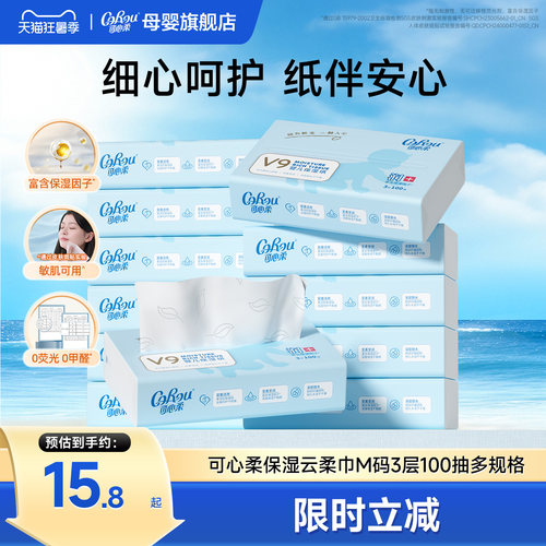 可心柔婴儿手口专用云柔巾