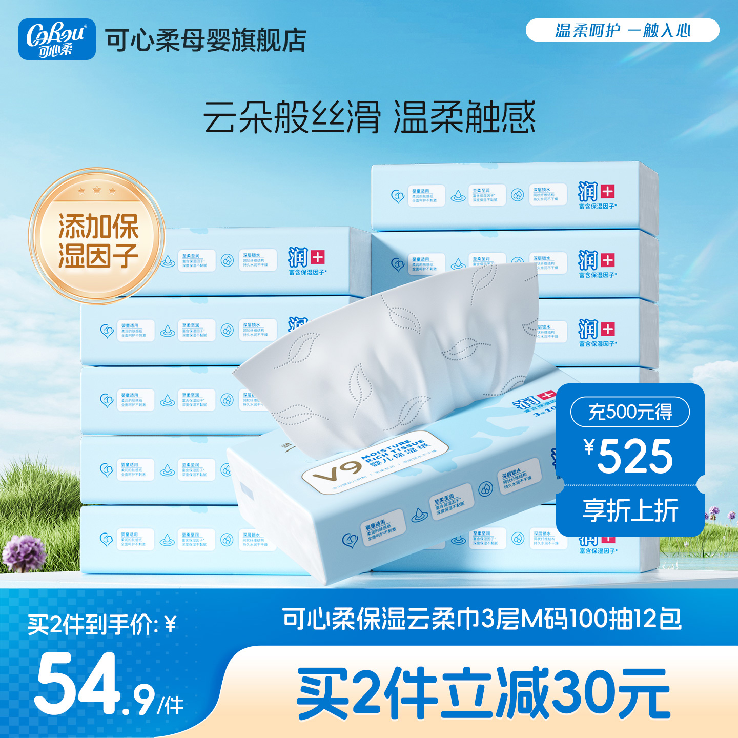 可心柔婴儿手口专用云柔巾100抽