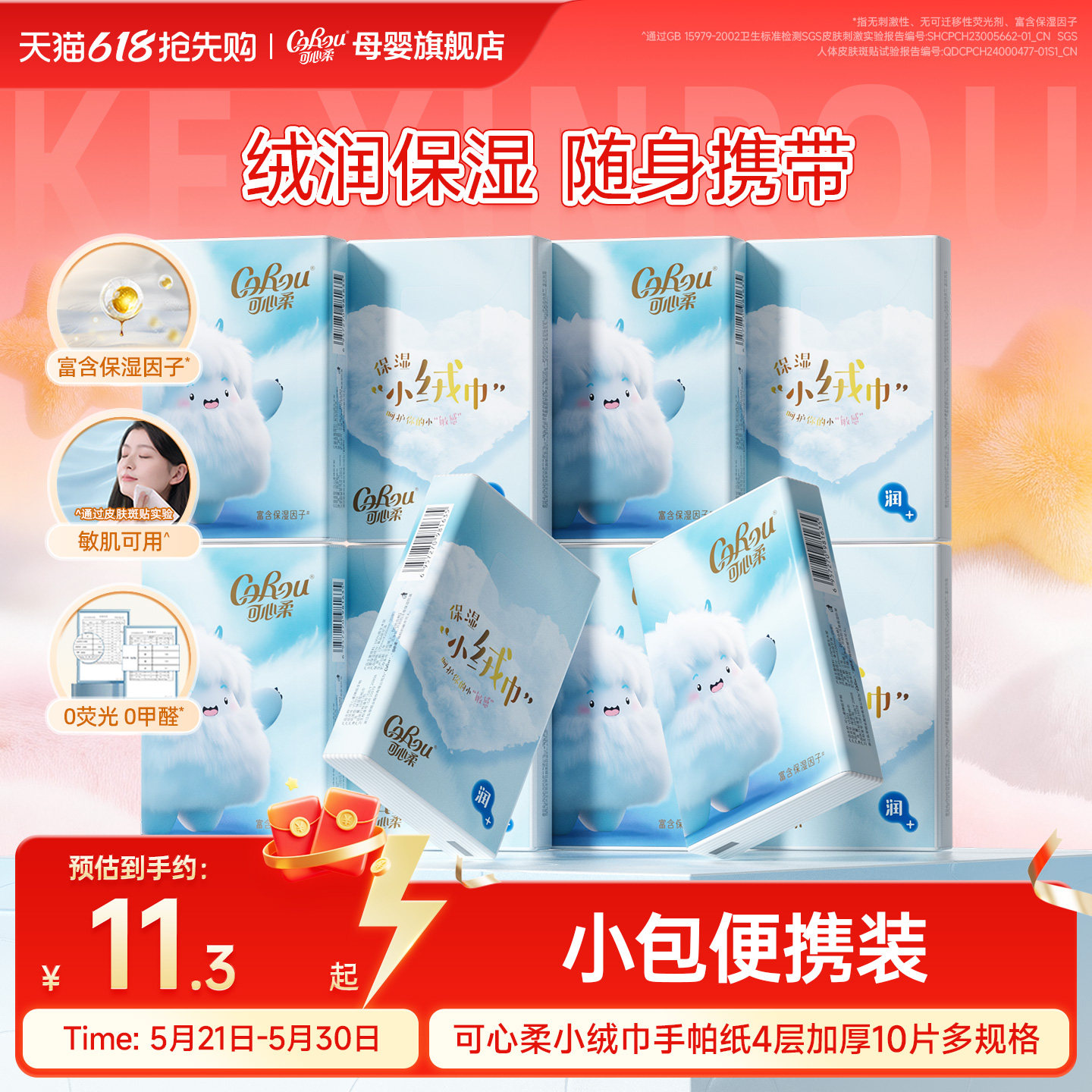 可心柔手帕纸云柔巾便携式小包乳霜纸巾小绒巾加厚10片学生随身装