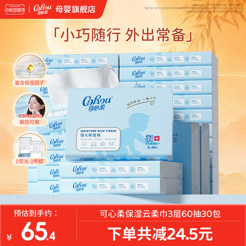 可心柔宝宝专用云柔巾60抽